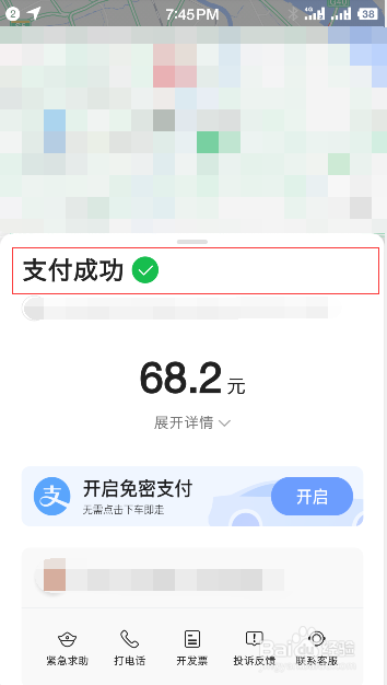 高德地图如何处理未结算订单