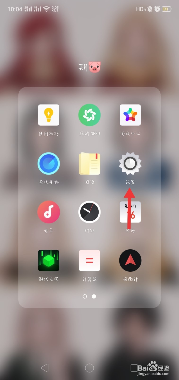 oppo手机照片私密了怎么弄出来