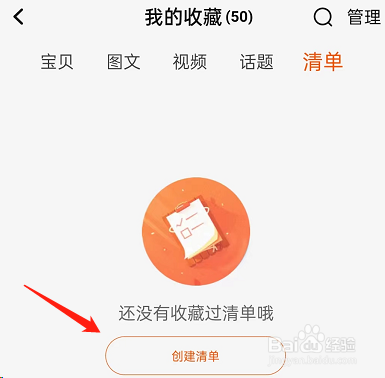 淘宝怎么创建心愿清单