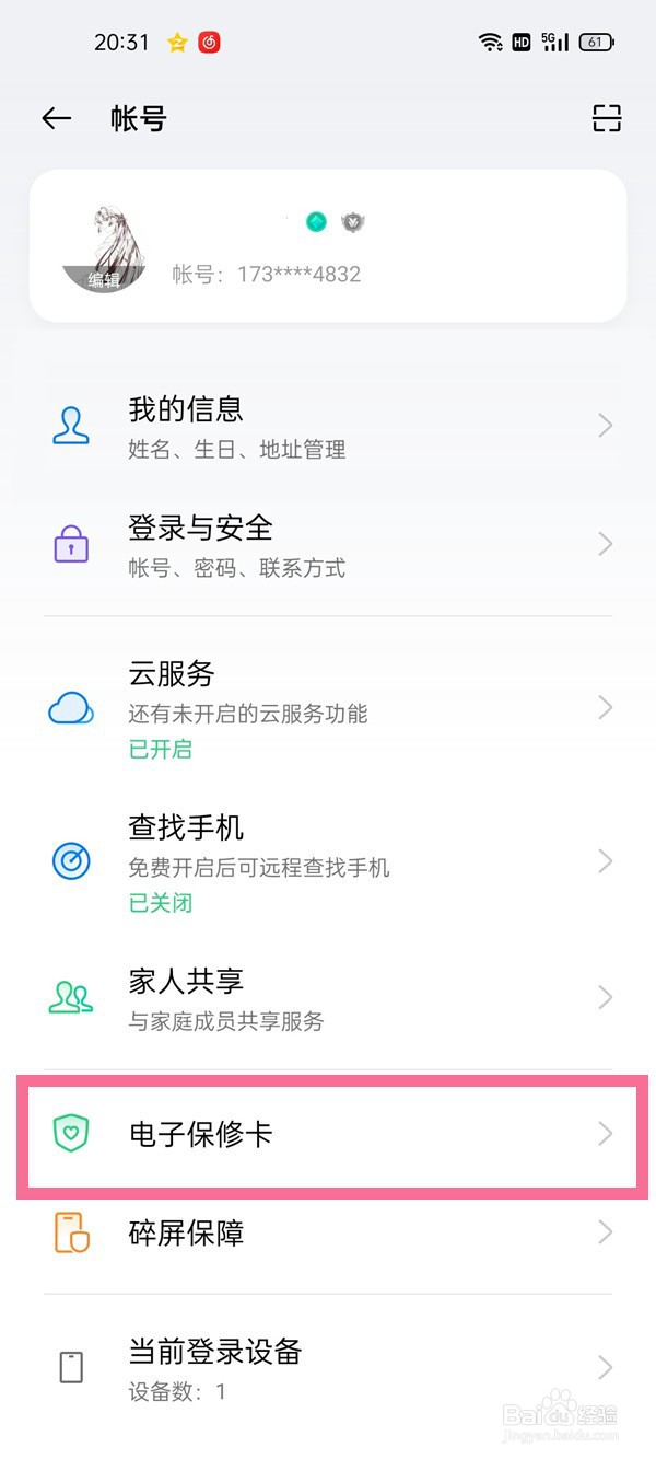 realme电子保修卡如何看
