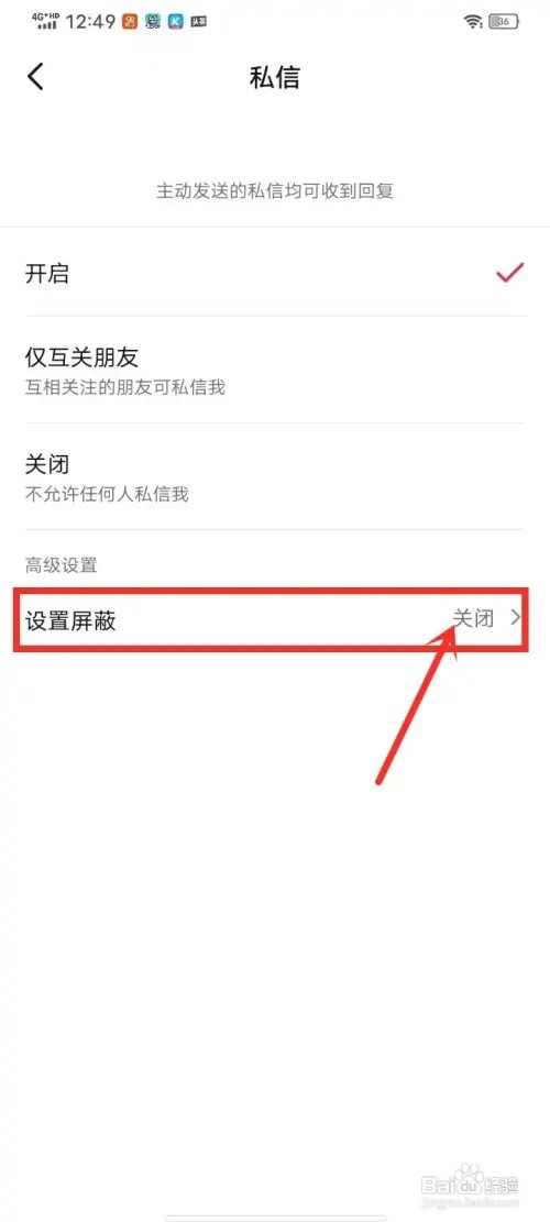 抖音私信屏蔽词怎么设置?