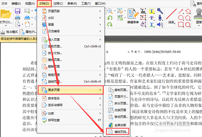 PDF怎么加书签与页码