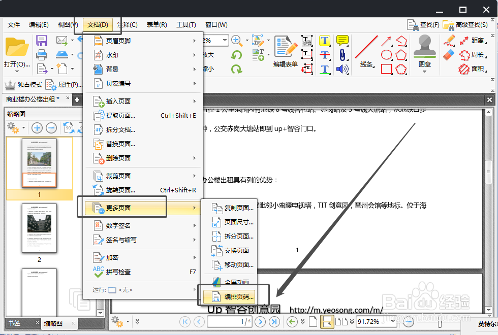 PDF页码怎么设置?如何给PDF文件添加页码