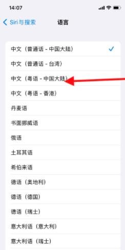 iPhoneSiri识别语言怎样更改为粤语-中国大陆