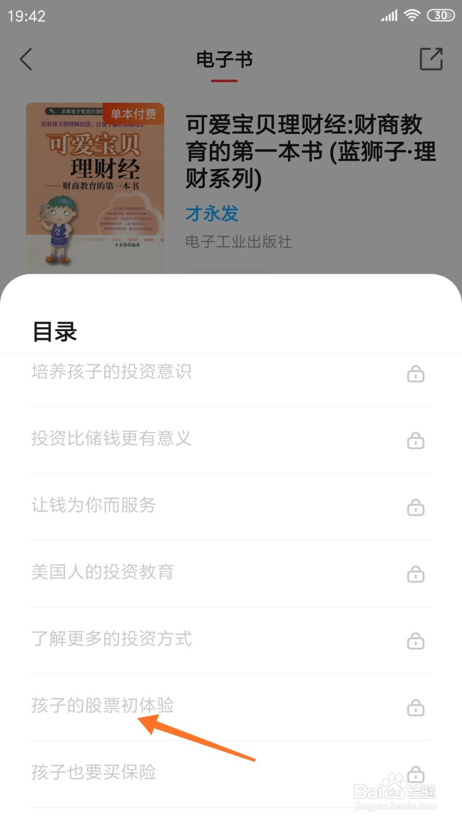 中信书院中怎么查看孩子的股票初体验
