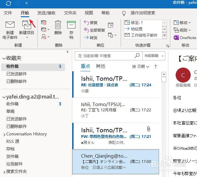 outlook如何快速打印选中的邮件呢