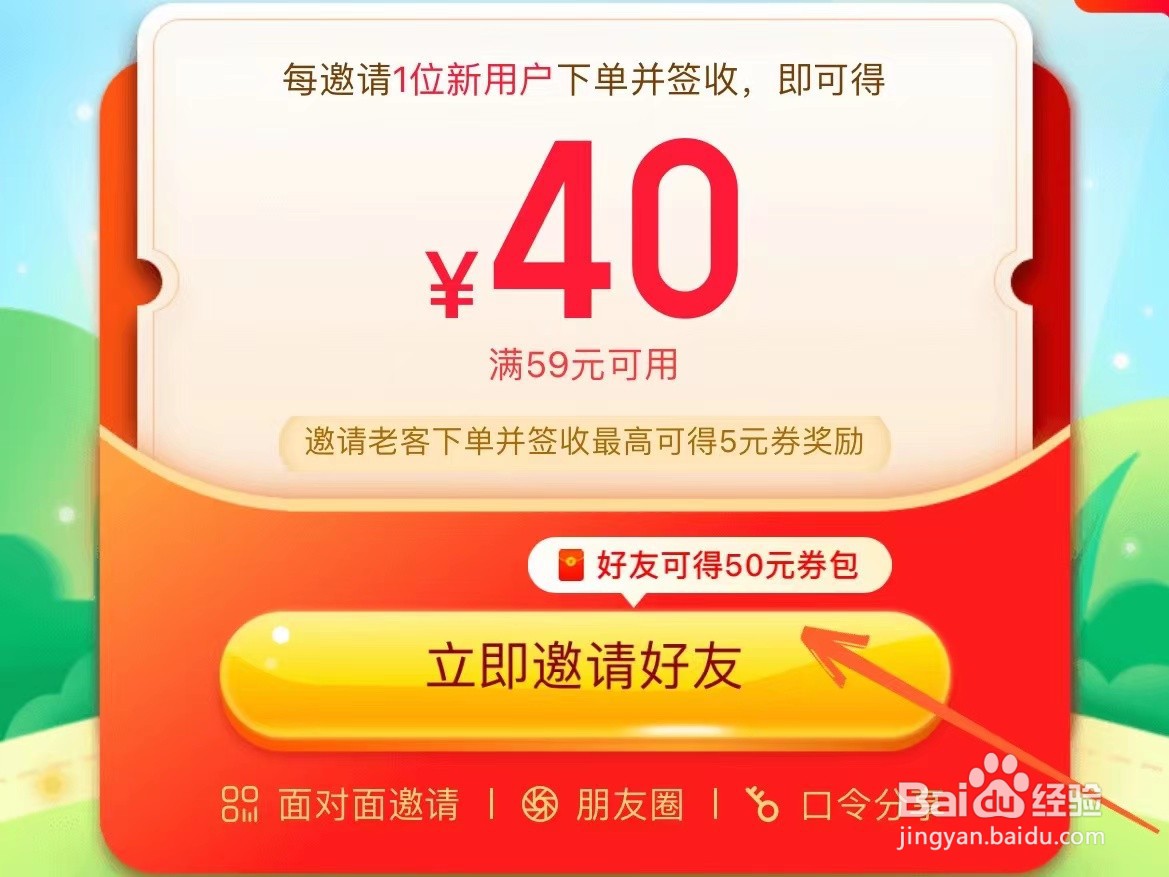 怎么获得永辉生活邀新优惠券
