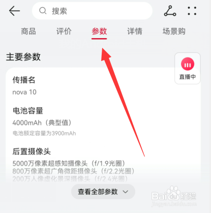 华为nova10手机参数