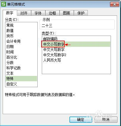 wps表格中如何将数字转化成中文