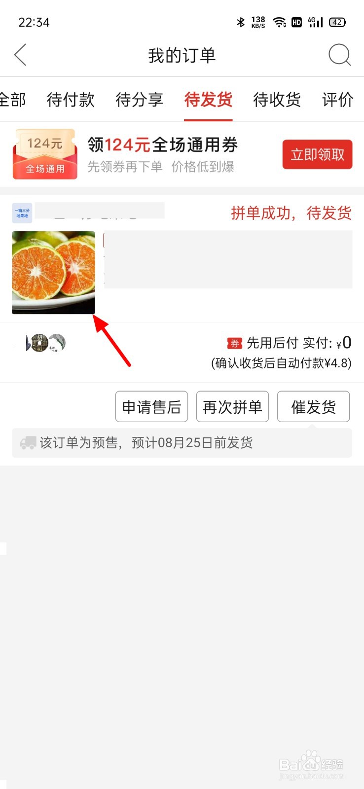 拼多多如何给卖家备注