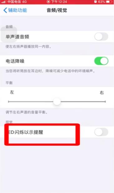 苹果手机来信息闪光灯怎么设置