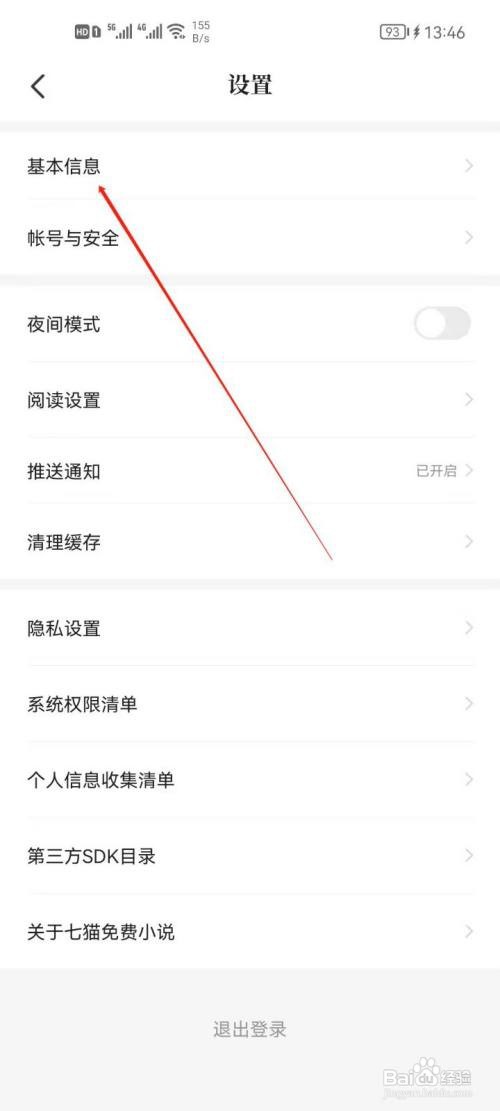 七猫免费小说怎么改性别