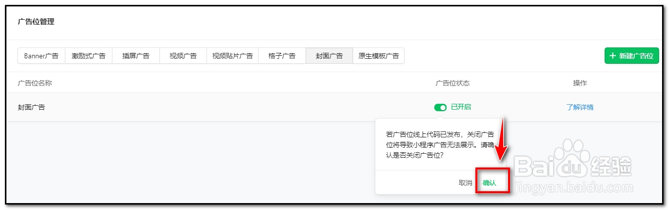 微信小程序流量主如何关闭广告显示
