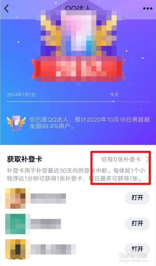 手机QQ怎样获得达人补签卡