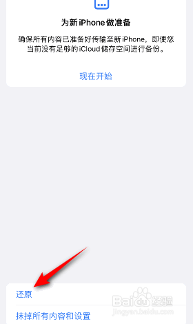 苹果手机自动往上窜屏