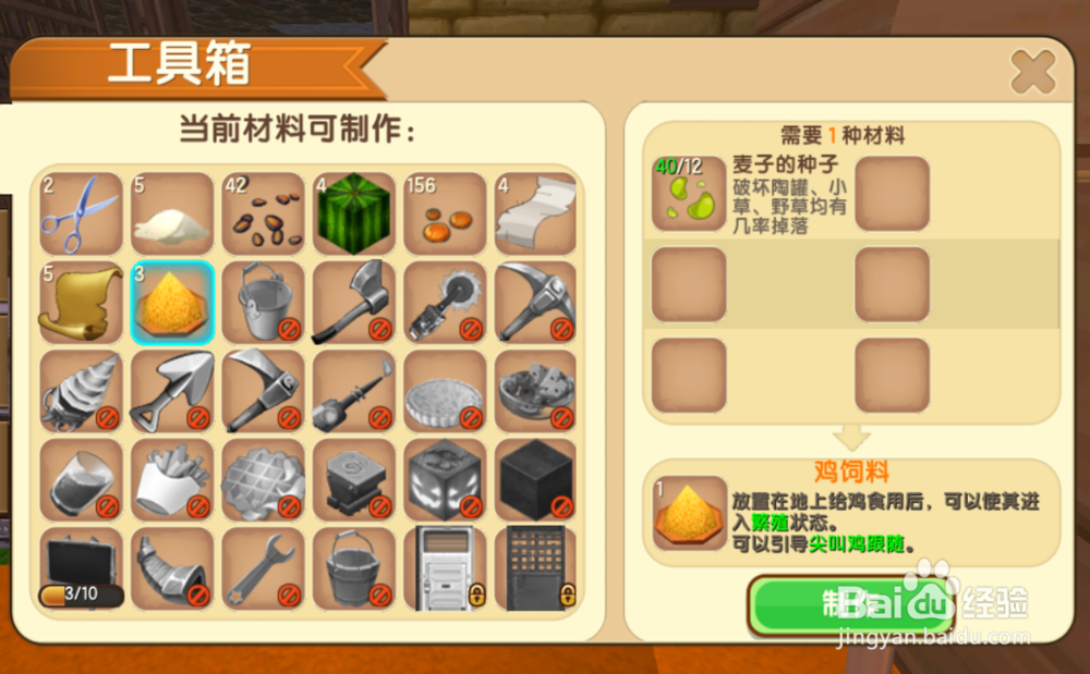 迷你世界鸡饲料如何获得,有什么作用?