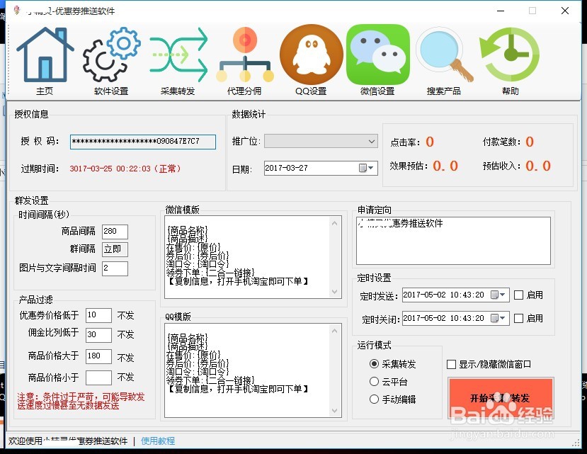 小精灵淘客助手怎么使用