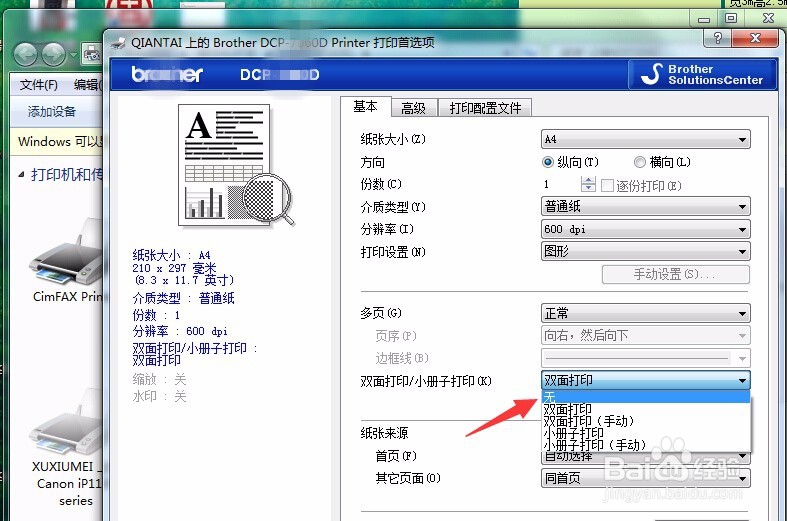打印机怎么将双面打印设置为单面打印