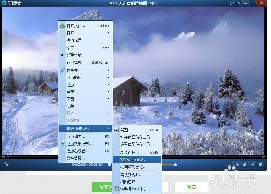 如何用QQ影音剪辑视频？