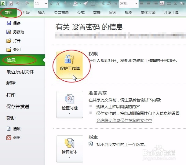 怎么给Excel,Word,PPT加密设置密码史上最全