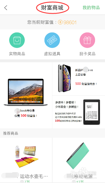 手机百度知道怎么查看财富值