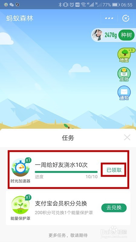 蚂蚁森林时光加速器怎样得到？如何使用？