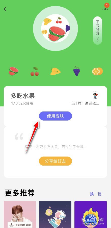 淘宝app皮肤怎么换