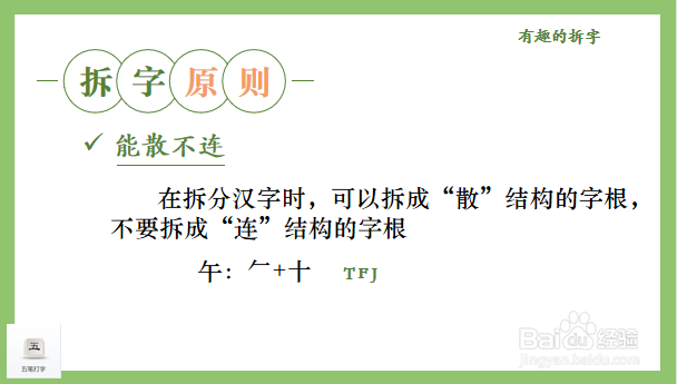 五笔拆字口诀和方法详解