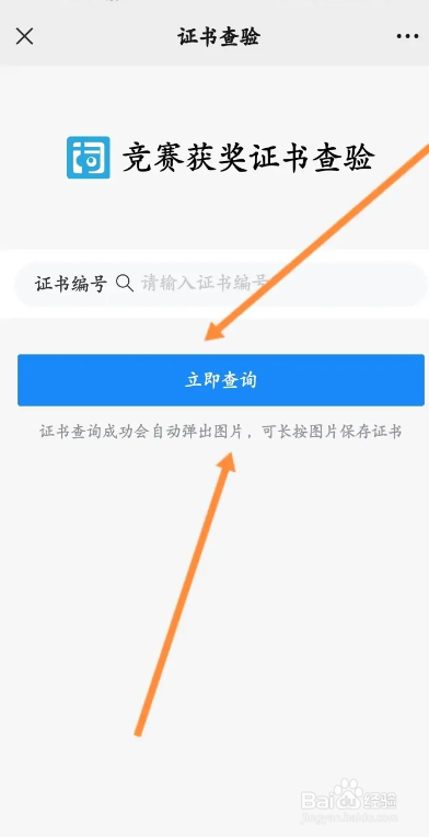 词达人小程序如何进行证书查验
