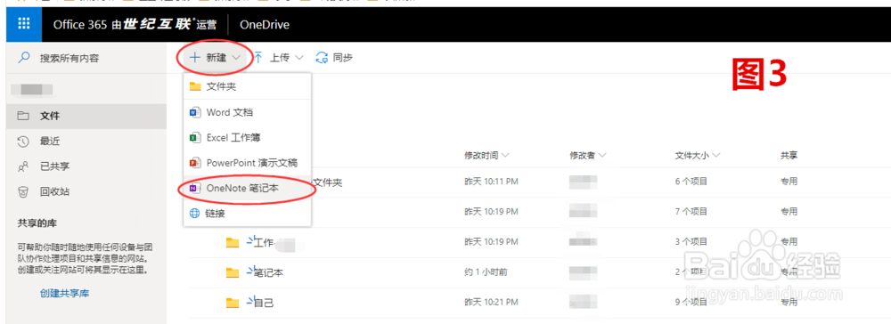 中国版Office账户不能登录系统onenote软件
