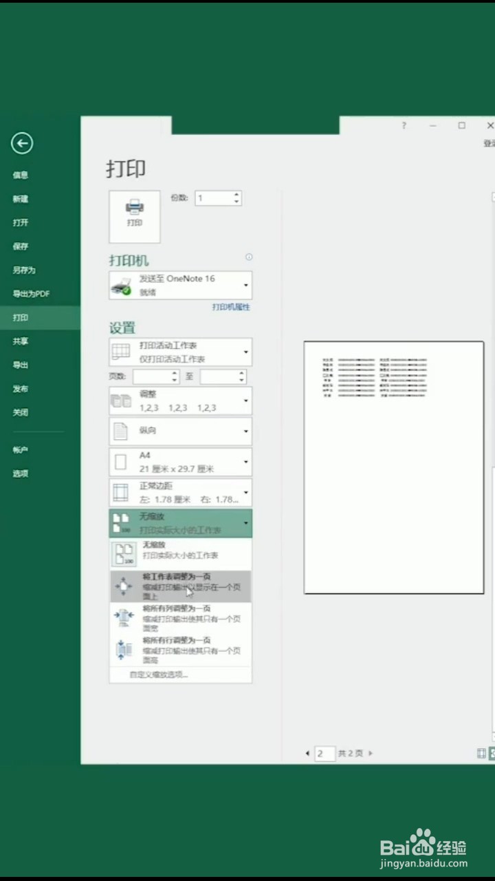 Excel如何将数据打印到一页纸上