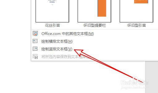 word2019怎么样使文档中的文字竖向排列