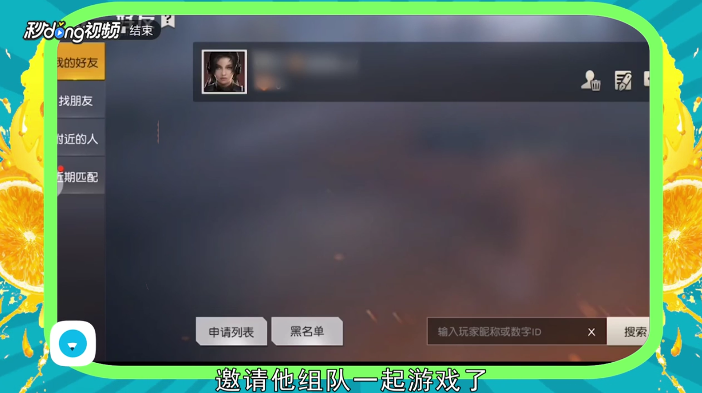 荒野行动怎样邀请好友一起组队