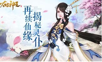 《太古神王》灵仆系统揭秘