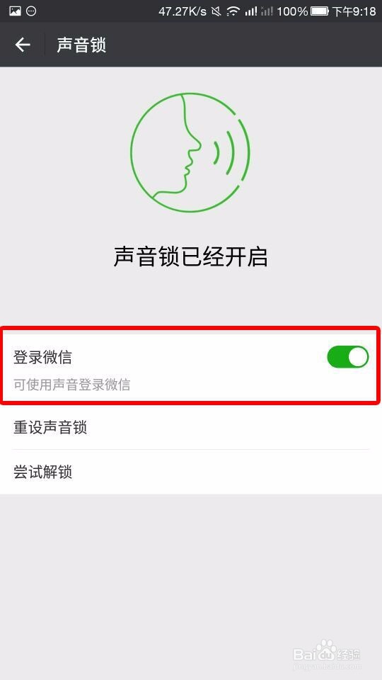 微信怎么开启关闭声音锁