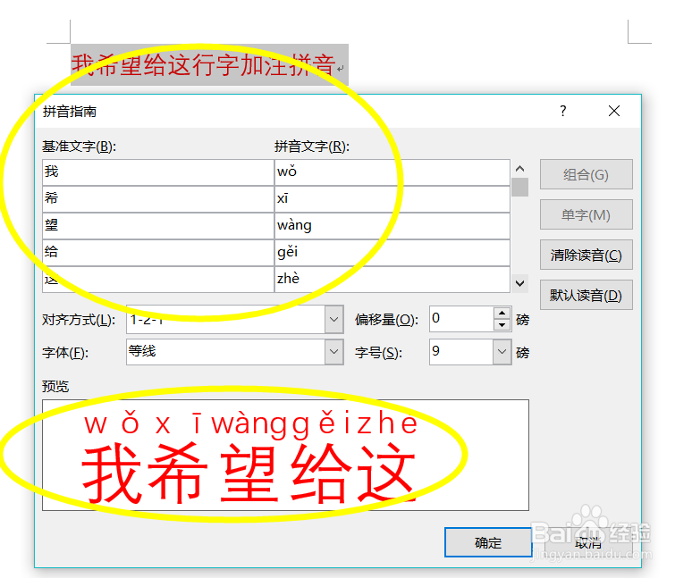 怎么给word文档加注拼音2016版