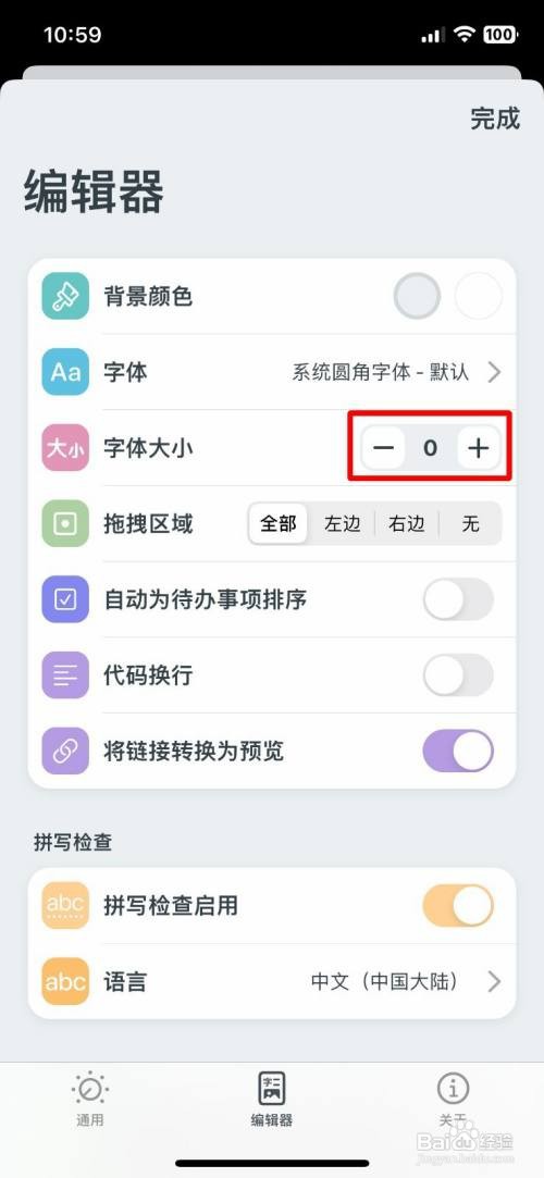 Noto笔记到哪快速修改字体大小