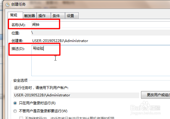 win7系统如何设定闹钟