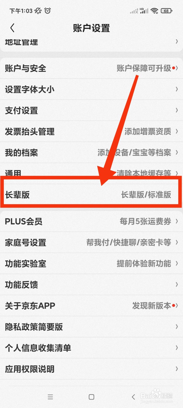 京东怎么调整放大界面字体和图标