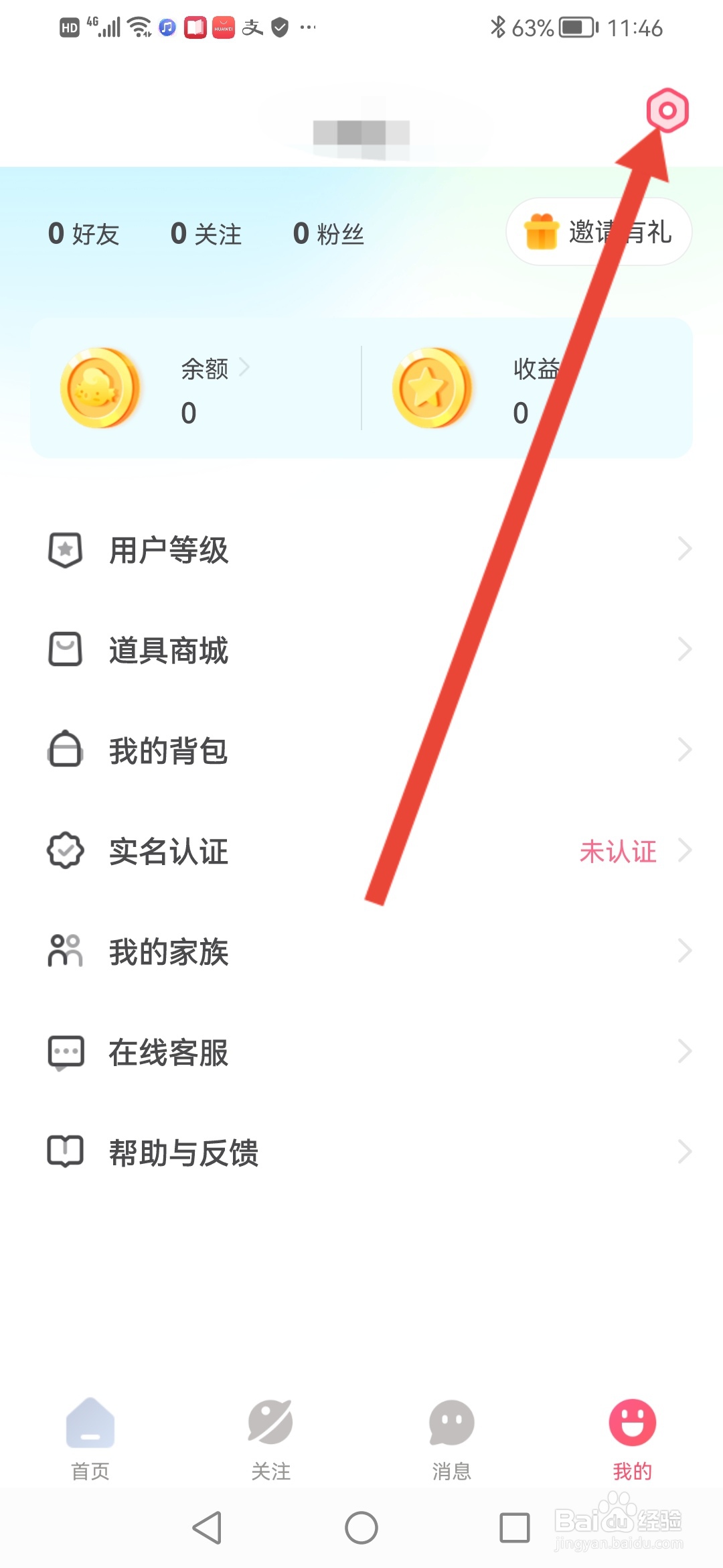 黑白直播怎么申请开票