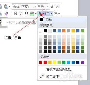 新版word的文字如何改变颜色？