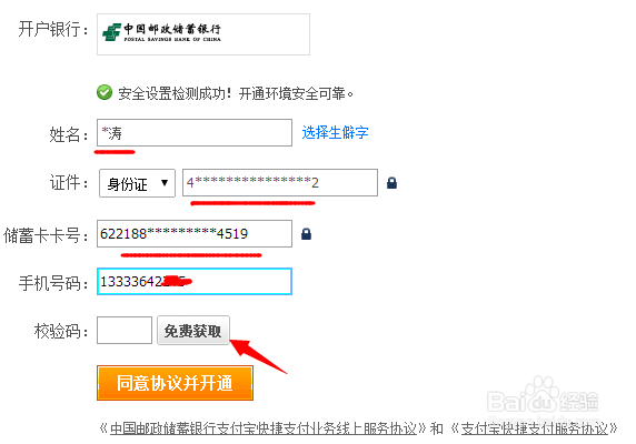 支付宝中如何免费开通快捷支付--图文
