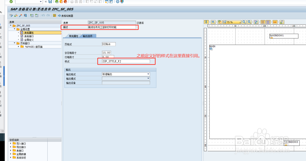 SAP-smartforms学习开发流程