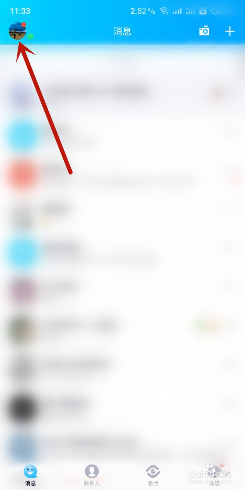 手机怎么查QQ黄钻到期时间