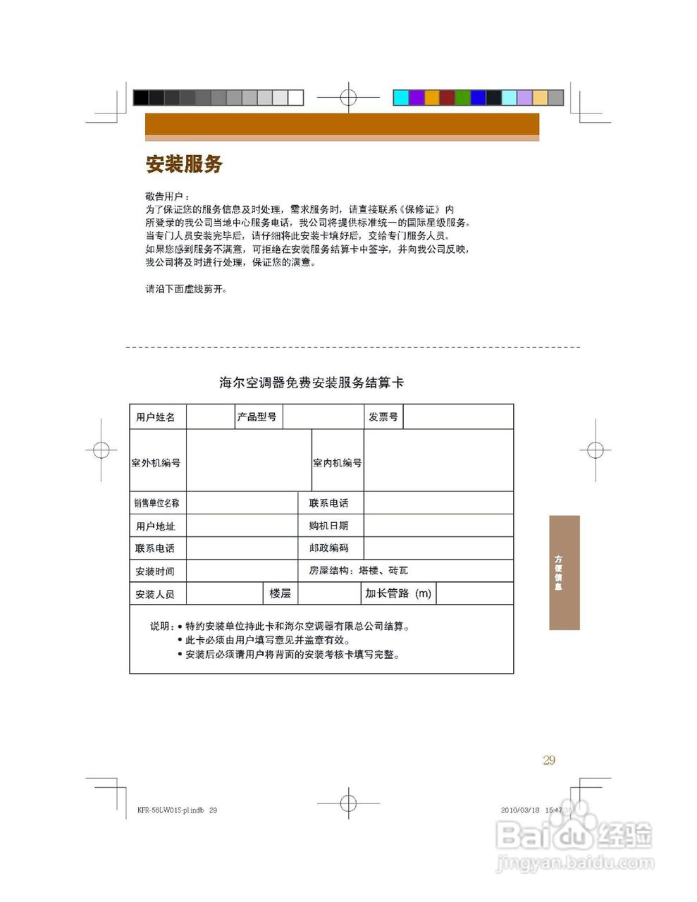 海尔KFR-72LW/62BCW21型家用空调使用说明书:[3]