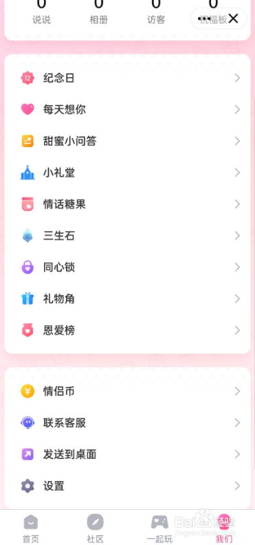 QQ情侣空间三生石在哪