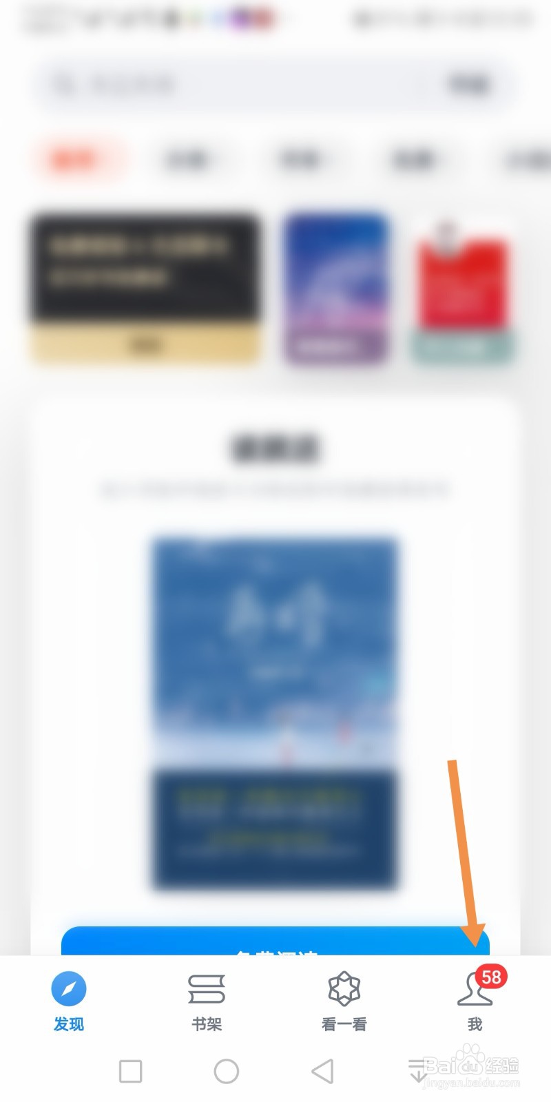 微信读书如何关闭看一看的文章推荐