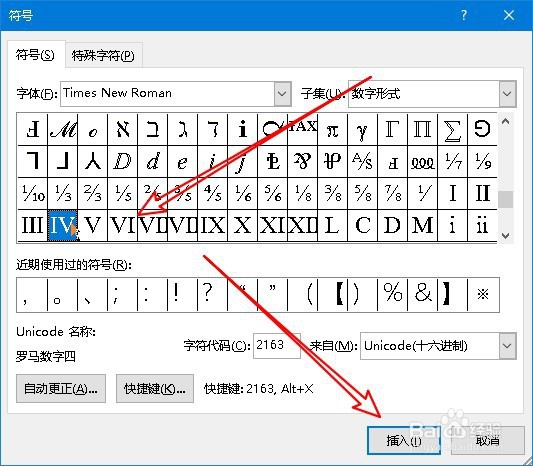word2019怎么样在文档中打出罗马数字