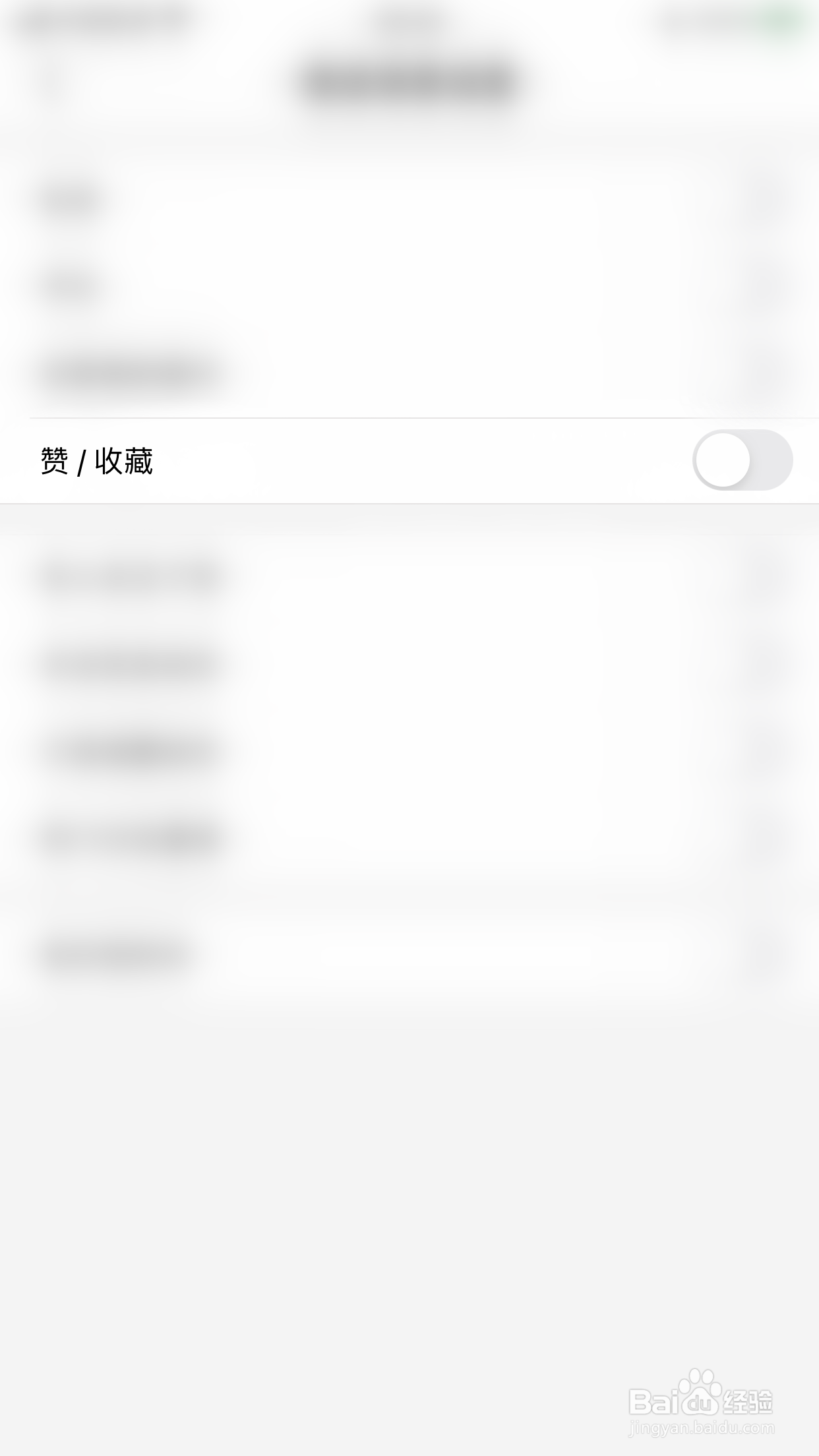 怎么启用小花生赞/收藏消息推送