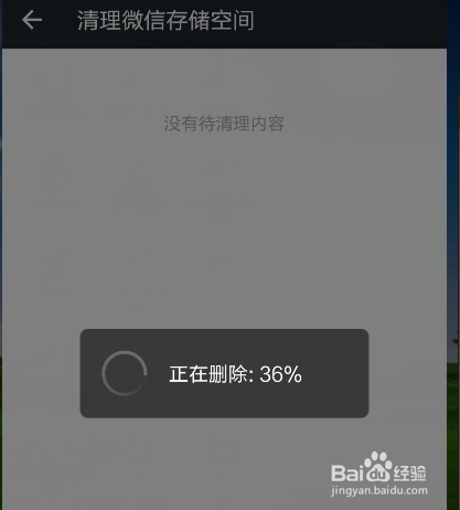 微信如何清理空间内存